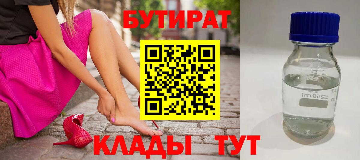 БУТИРАТ 99% Саров