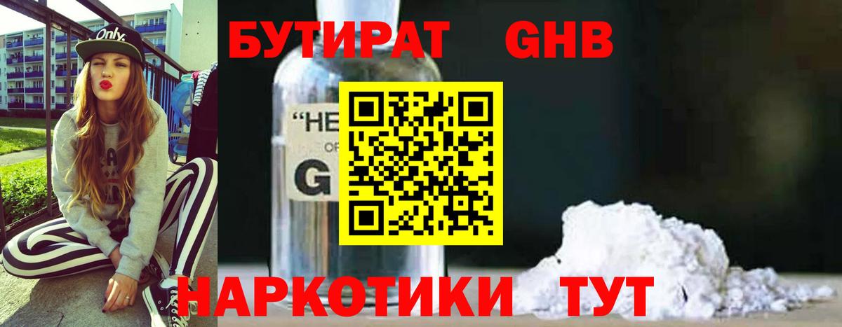 Бутират 99%  Вход с VPN  Саров 