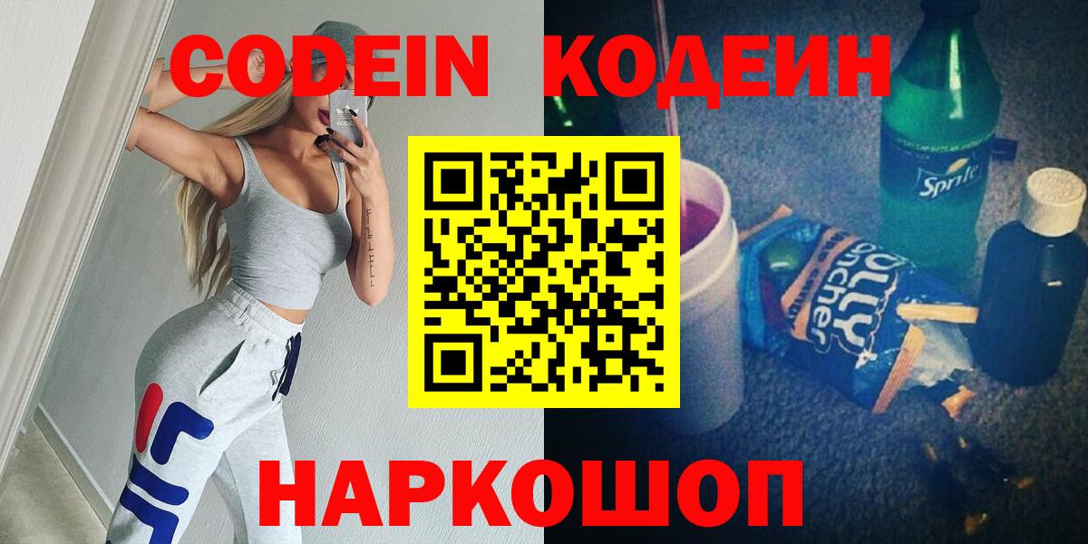 Саров  Codein Purple Drank  Вход с VPN  Кодеиновый сироп Lean Purple Drank 