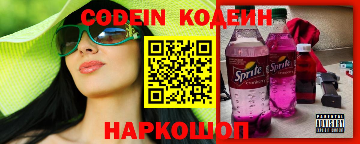 Codein Purple Drank Саров