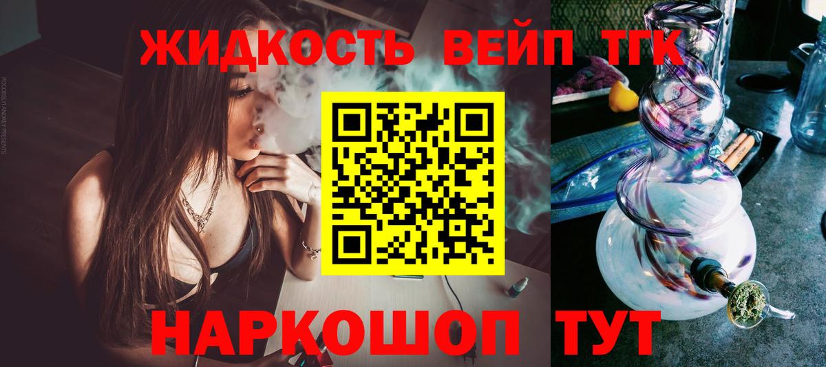 ТГК жижа  Вход с VPN  Саров 
